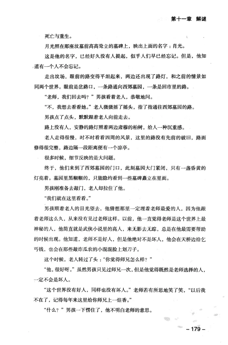 44.《409特别班》[风雨如书编著][中国华侨出版社][978-7-5113-1642-4][2011.8][P250]_绝版书_天涯系列_t涯_《天涯神贴去水印纯干货收藏版-汇总版》天涯的干货[pdf]_天涯社区优质书籍