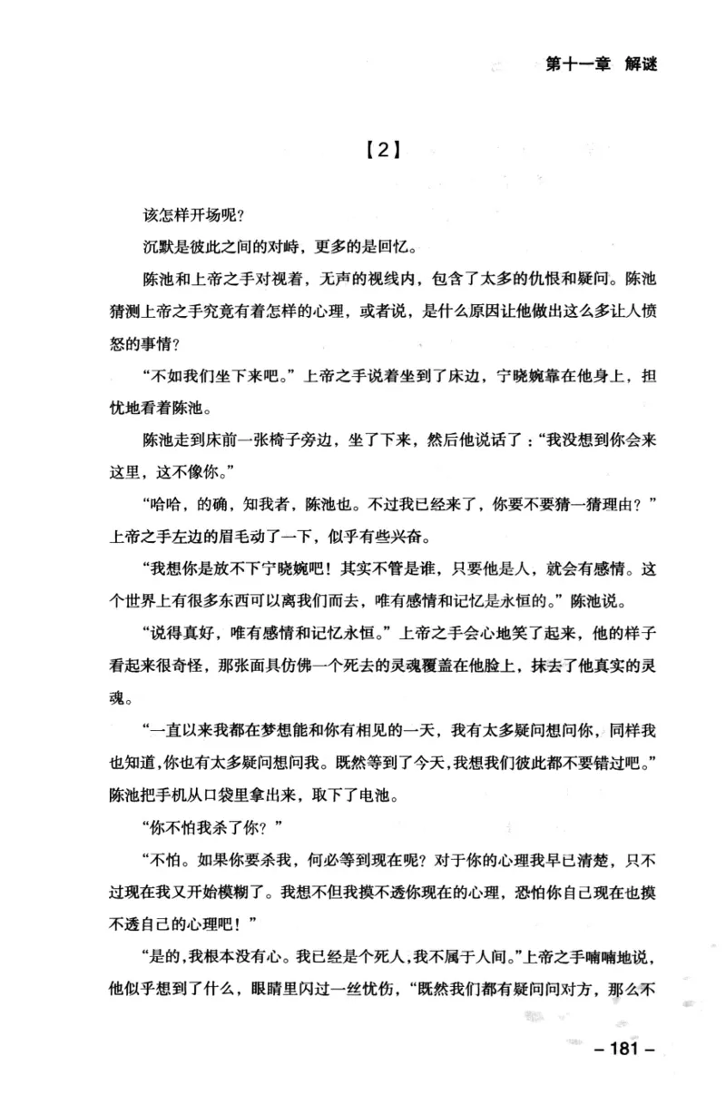 44.《409特别班》[风雨如书编著][中国华侨出版社][978-7-5113-1642-4][2011.8][P250]_绝版书_天涯系列_t涯_《天涯神贴去水印纯干货收藏版-汇总版》天涯的干货[pdf]_天涯社区优质书籍