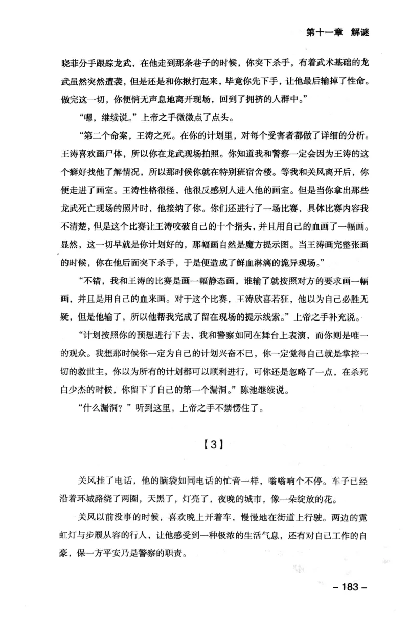 44.《409特别班》[风雨如书编著][中国华侨出版社][978-7-5113-1642-4][2011.8][P250]_绝版书_天涯系列_t涯_《天涯神贴去水印纯干货收藏版-汇总版》天涯的干货[pdf]_天涯社区优质书籍