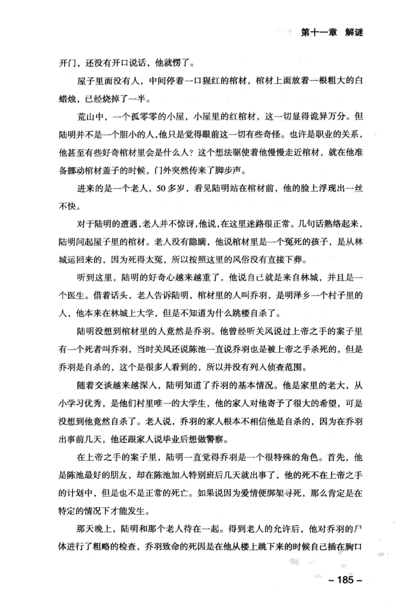 44.《409特别班》[风雨如书编著][中国华侨出版社][978-7-5113-1642-4][2011.8][P250]_绝版书_天涯系列_t涯_《天涯神贴去水印纯干货收藏版-汇总版》天涯的干货[pdf]_天涯社区优质书籍