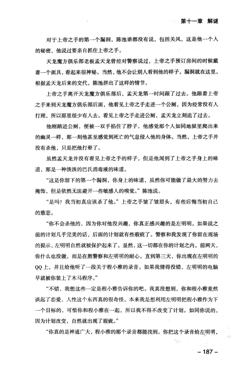 44.《409特别班》[风雨如书编著][中国华侨出版社][978-7-5113-1642-4][2011.8][P250]_绝版书_天涯系列_t涯_《天涯神贴去水印纯干货收藏版-汇总版》天涯的干货[pdf]_天涯社区优质书籍