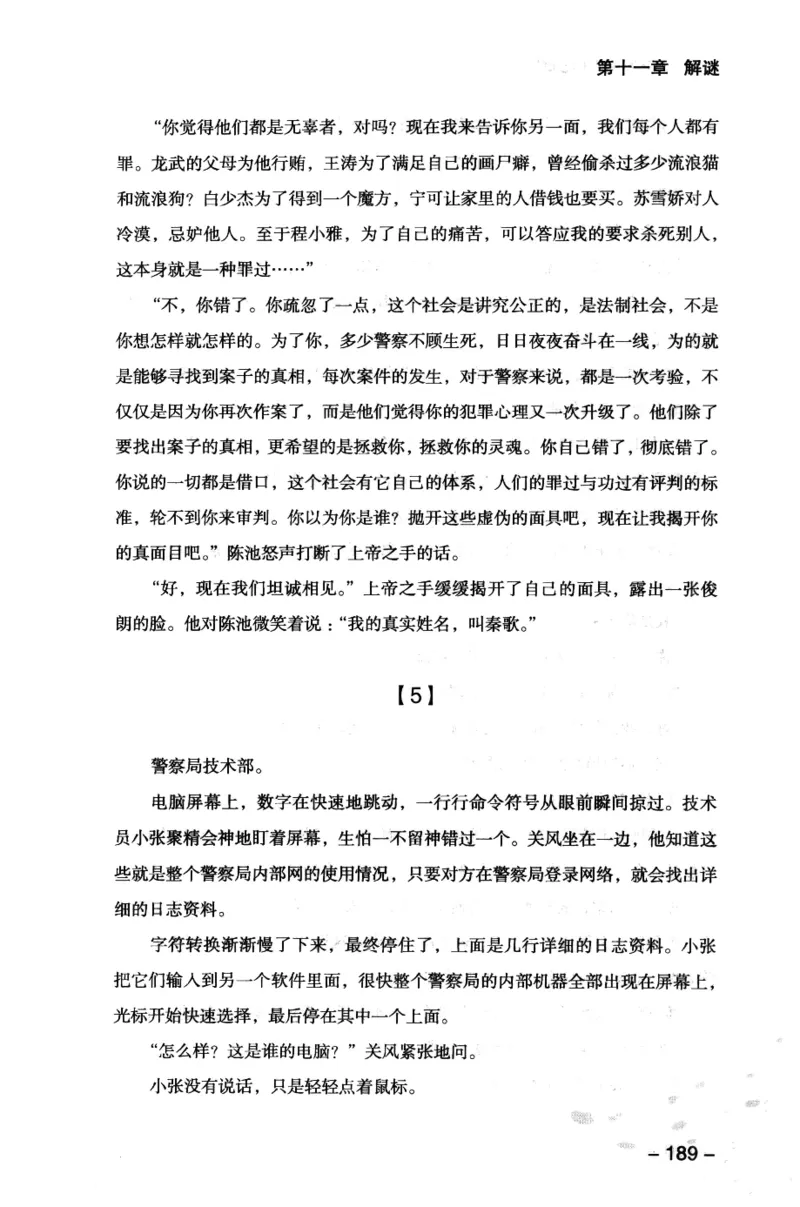 44.《409特别班》[风雨如书编著][中国华侨出版社][978-7-5113-1642-4][2011.8][P250]_绝版书_天涯系列_t涯_《天涯神贴去水印纯干货收藏版-汇总版》天涯的干货[pdf]_天涯社区优质书籍