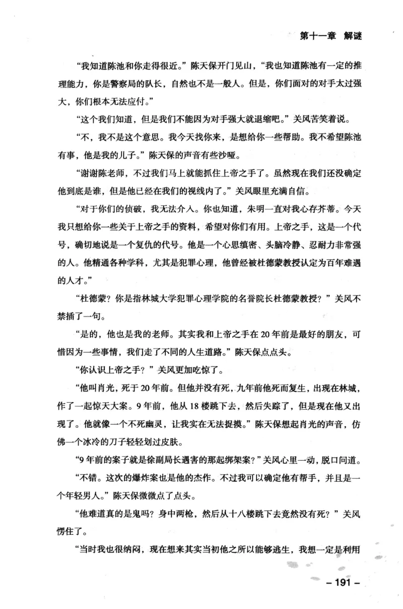 44.《409特别班》[风雨如书编著][中国华侨出版社][978-7-5113-1642-4][2011.8][P250]_绝版书_天涯系列_t涯_《天涯神贴去水印纯干货收藏版-汇总版》天涯的干货[pdf]_天涯社区优质书籍