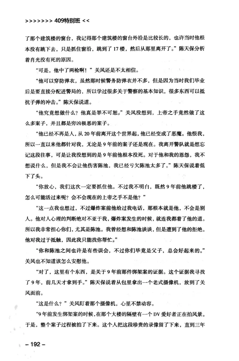44.《409特别班》[风雨如书编著][中国华侨出版社][978-7-5113-1642-4][2011.8][P250]_绝版书_天涯系列_t涯_《天涯神贴去水印纯干货收藏版-汇总版》天涯的干货[pdf]_天涯社区优质书籍