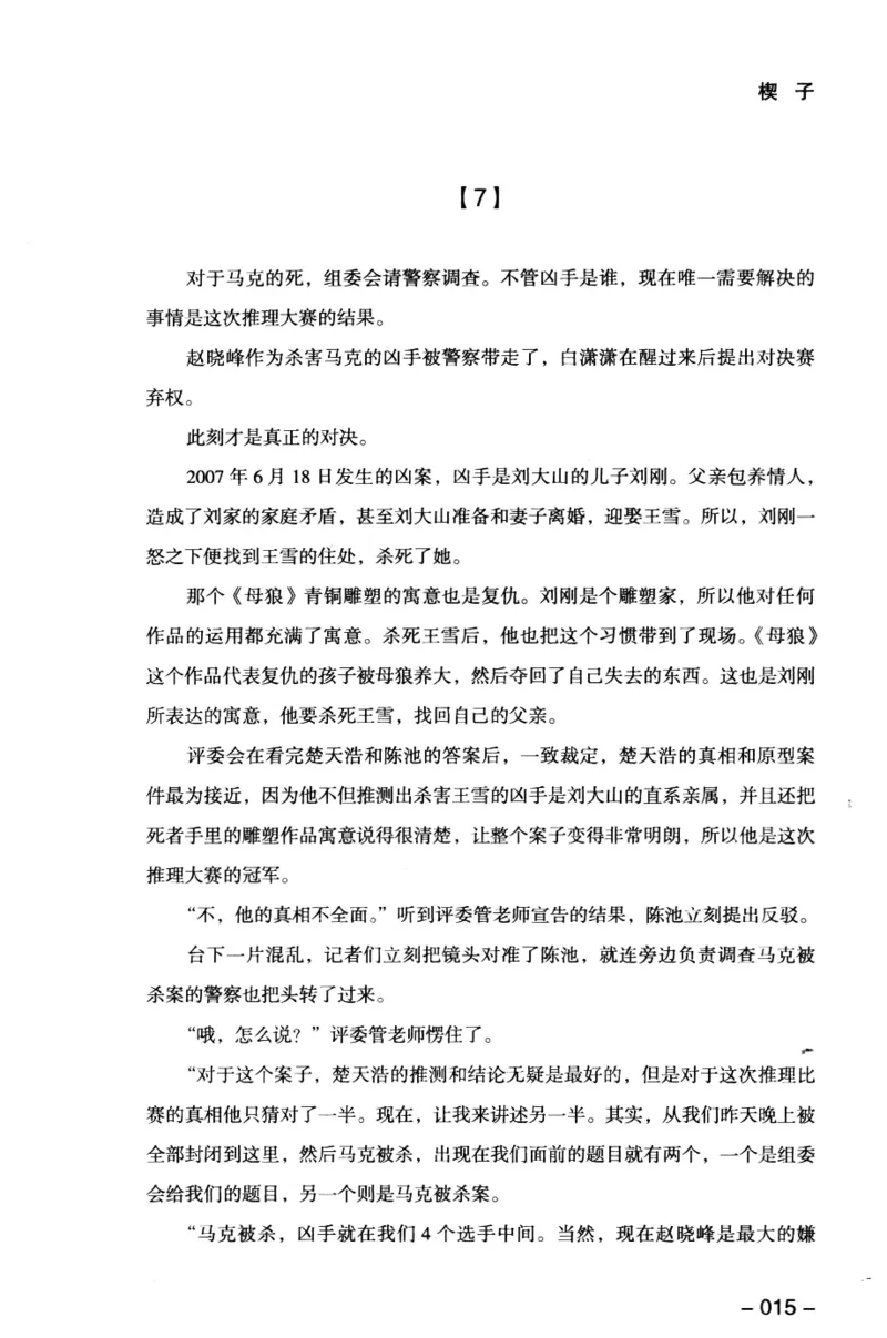 44.《409特别班》[风雨如书编著][中国华侨出版社][978-7-5113-1642-4][2011.8][P250]_绝版书_天涯系列_t涯_《天涯神贴去水印纯干货收藏版-汇总版》天涯的干货[pdf]_天涯社区优质书籍