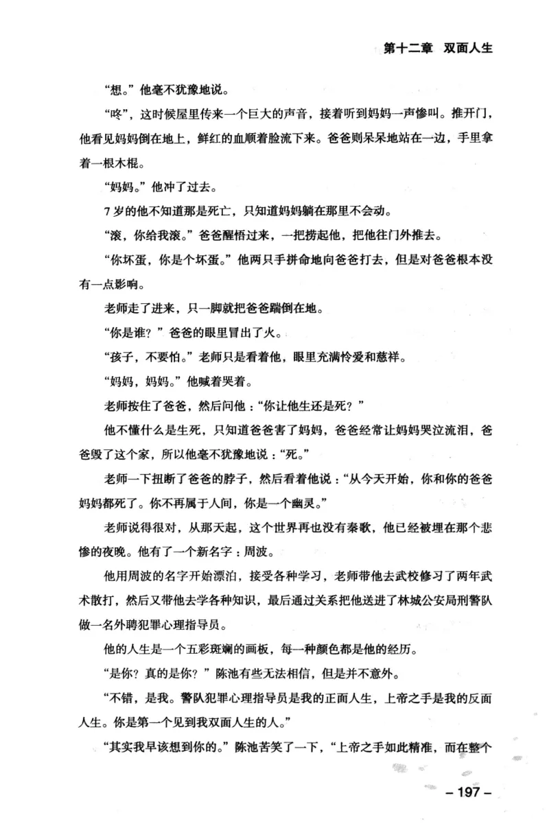 44.《409特别班》[风雨如书编著][中国华侨出版社][978-7-5113-1642-4][2011.8][P250]_绝版书_天涯系列_t涯_《天涯神贴去水印纯干货收藏版-汇总版》天涯的干货[pdf]_天涯社区优质书籍