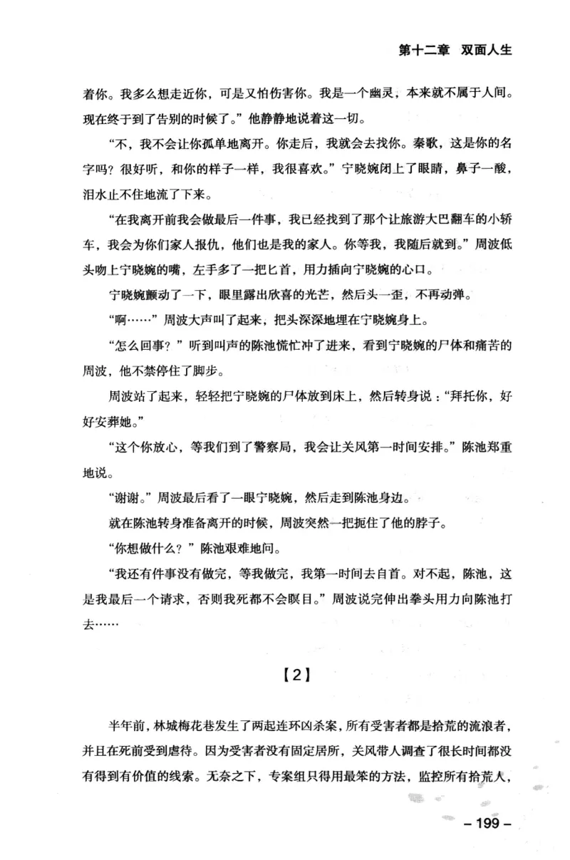 44.《409特别班》[风雨如书编著][中国华侨出版社][978-7-5113-1642-4][2011.8][P250]_绝版书_天涯系列_t涯_《天涯神贴去水印纯干货收藏版-汇总版》天涯的干货[pdf]_天涯社区优质书籍