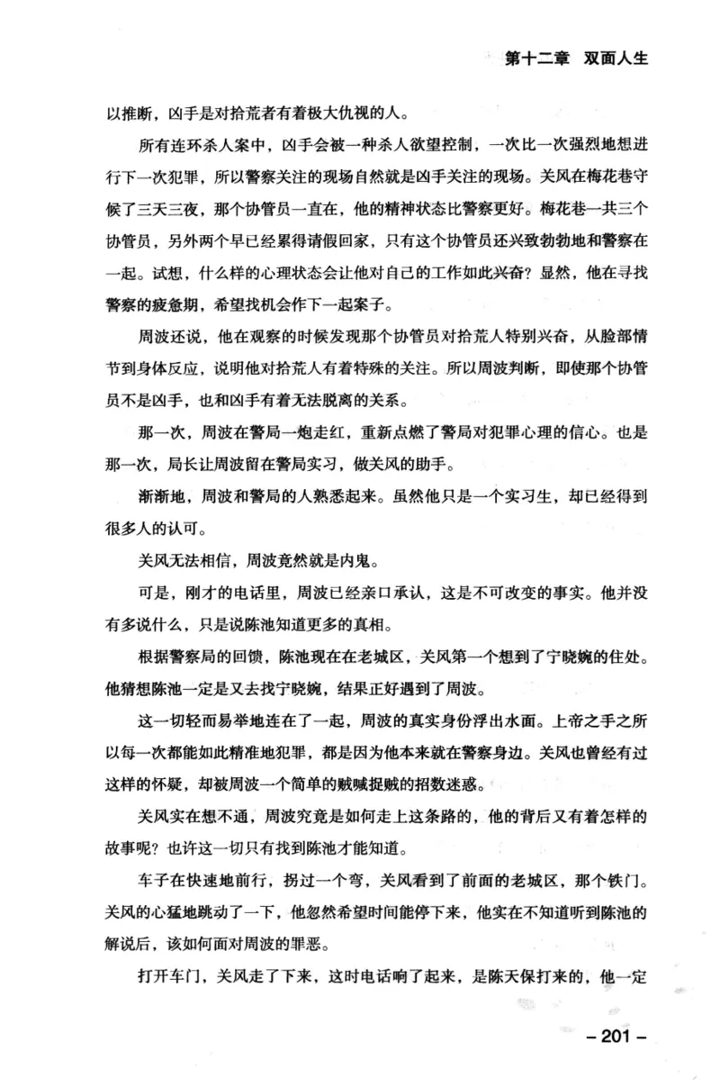 44.《409特别班》[风雨如书编著][中国华侨出版社][978-7-5113-1642-4][2011.8][P250]_绝版书_天涯系列_t涯_《天涯神贴去水印纯干货收藏版-汇总版》天涯的干货[pdf]_天涯社区优质书籍