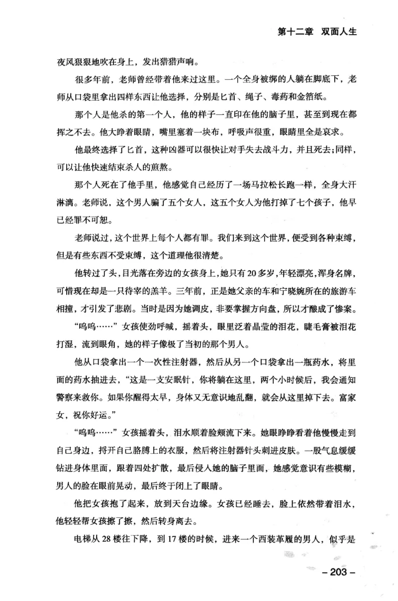 44.《409特别班》[风雨如书编著][中国华侨出版社][978-7-5113-1642-4][2011.8][P250]_绝版书_天涯系列_t涯_《天涯神贴去水印纯干货收藏版-汇总版》天涯的干货[pdf]_天涯社区优质书籍