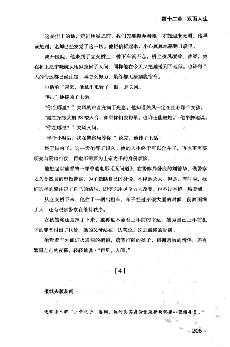 44.《409特别班》[风雨如书编著][中国华侨出版社][978-7-5113-1642-4][2011.8][P250]_绝版书_天涯系列_t涯_《天涯神贴去水印纯干货收藏版-汇总版》天涯的干货[pdf]_天涯社区优质书籍