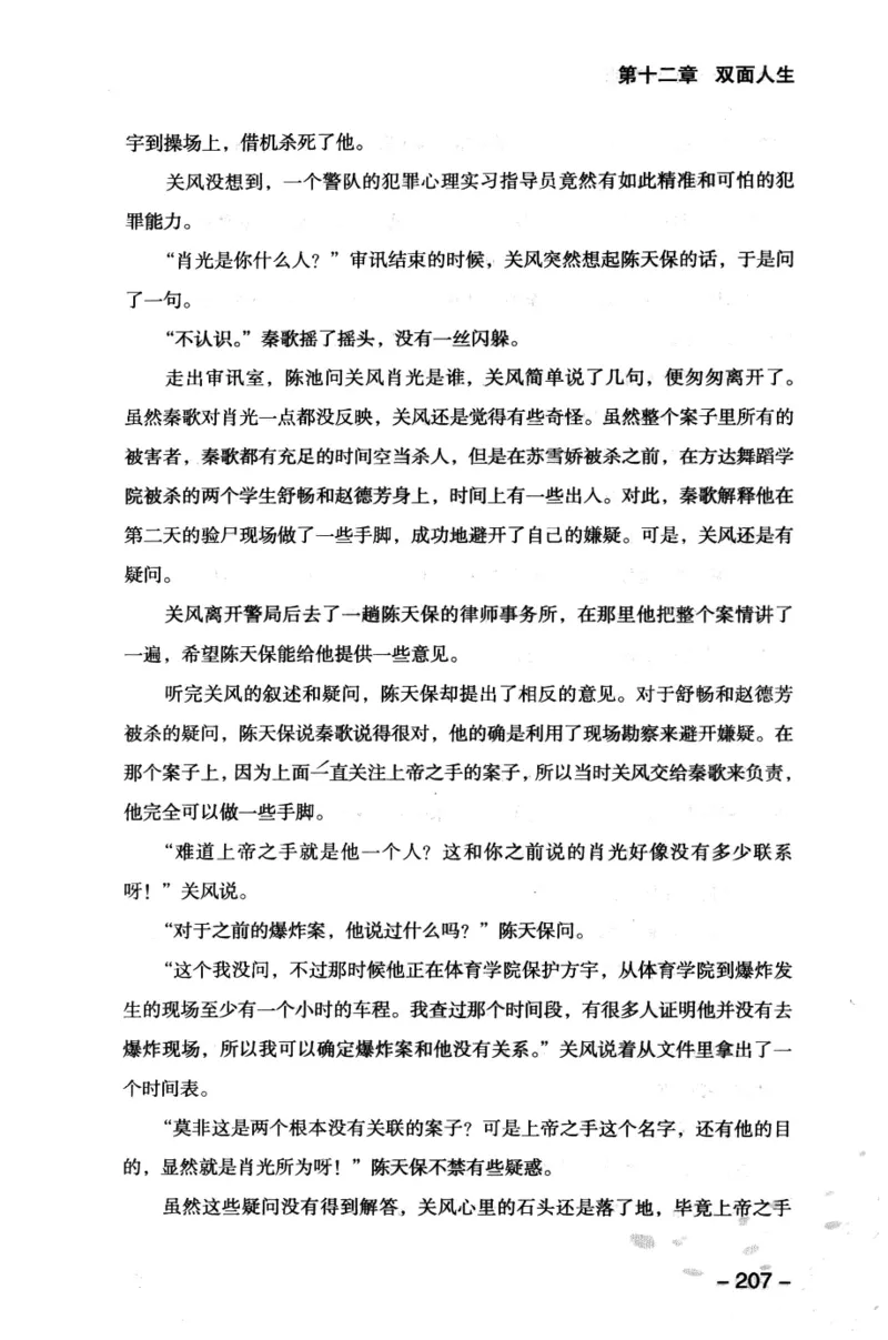 44.《409特别班》[风雨如书编著][中国华侨出版社][978-7-5113-1642-4][2011.8][P250]_绝版书_天涯系列_t涯_《天涯神贴去水印纯干货收藏版-汇总版》天涯的干货[pdf]_天涯社区优质书籍