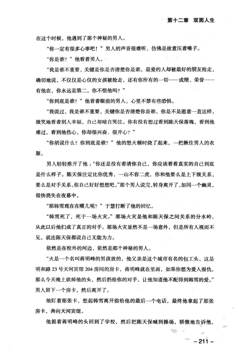 44.《409特别班》[风雨如书编著][中国华侨出版社][978-7-5113-1642-4][2011.8][P250]_绝版书_天涯系列_t涯_《天涯神贴去水印纯干货收藏版-汇总版》天涯的干货[pdf]_天涯社区优质书籍