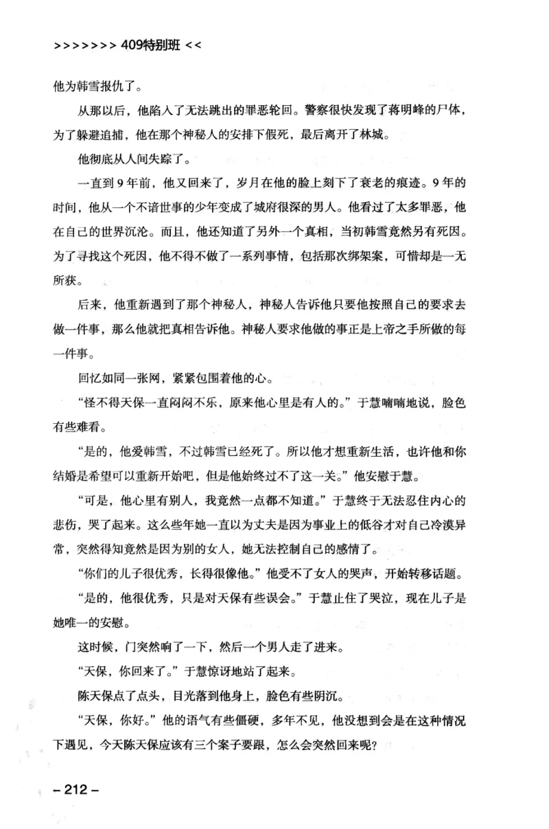 44.《409特别班》[风雨如书编著][中国华侨出版社][978-7-5113-1642-4][2011.8][P250]_绝版书_天涯系列_t涯_《天涯神贴去水印纯干货收藏版-汇总版》天涯的干货[pdf]_天涯社区优质书籍