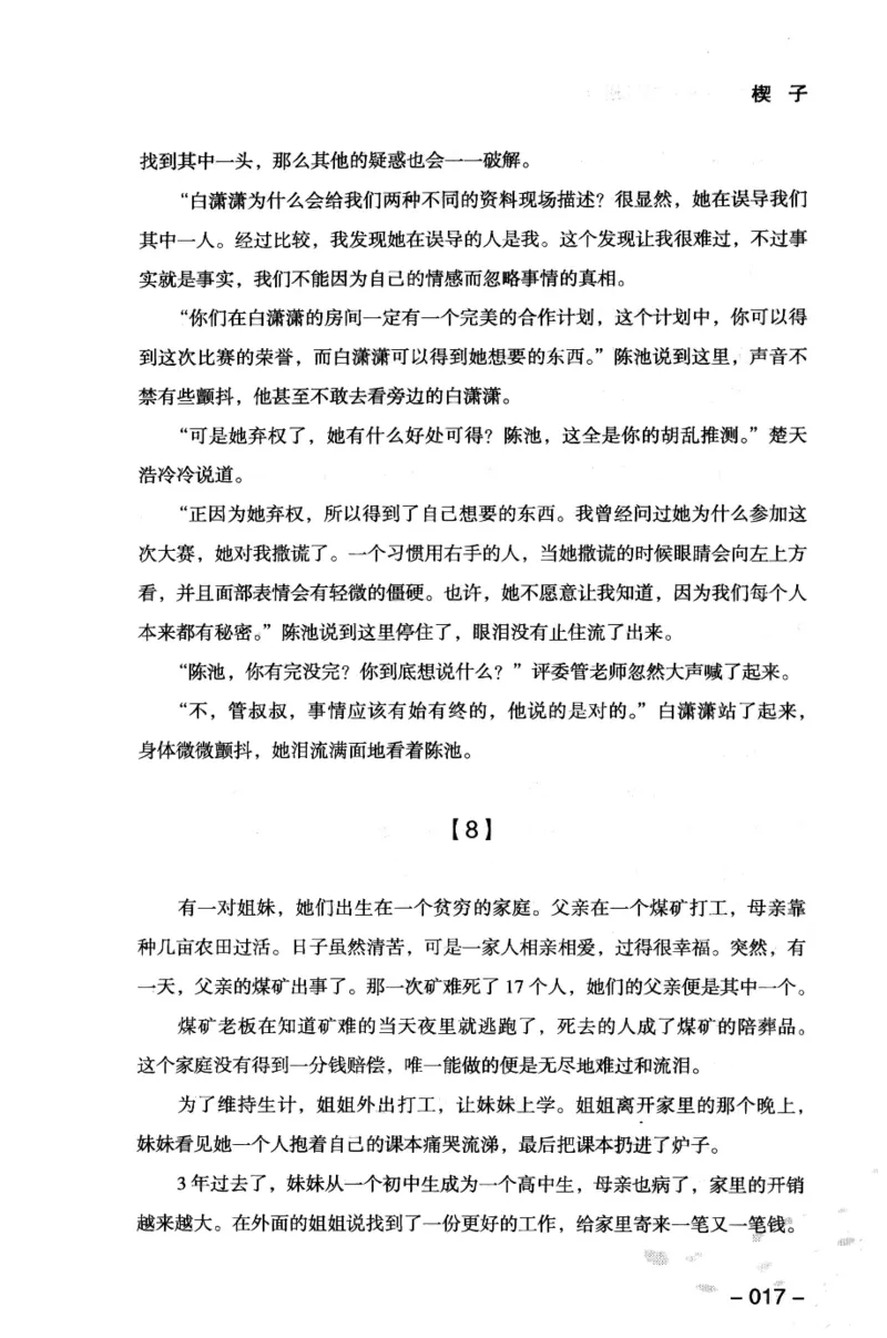 44.《409特别班》[风雨如书编著][中国华侨出版社][978-7-5113-1642-4][2011.8][P250]_绝版书_天涯系列_t涯_《天涯神贴去水印纯干货收藏版-汇总版》天涯的干货[pdf]_天涯社区优质书籍