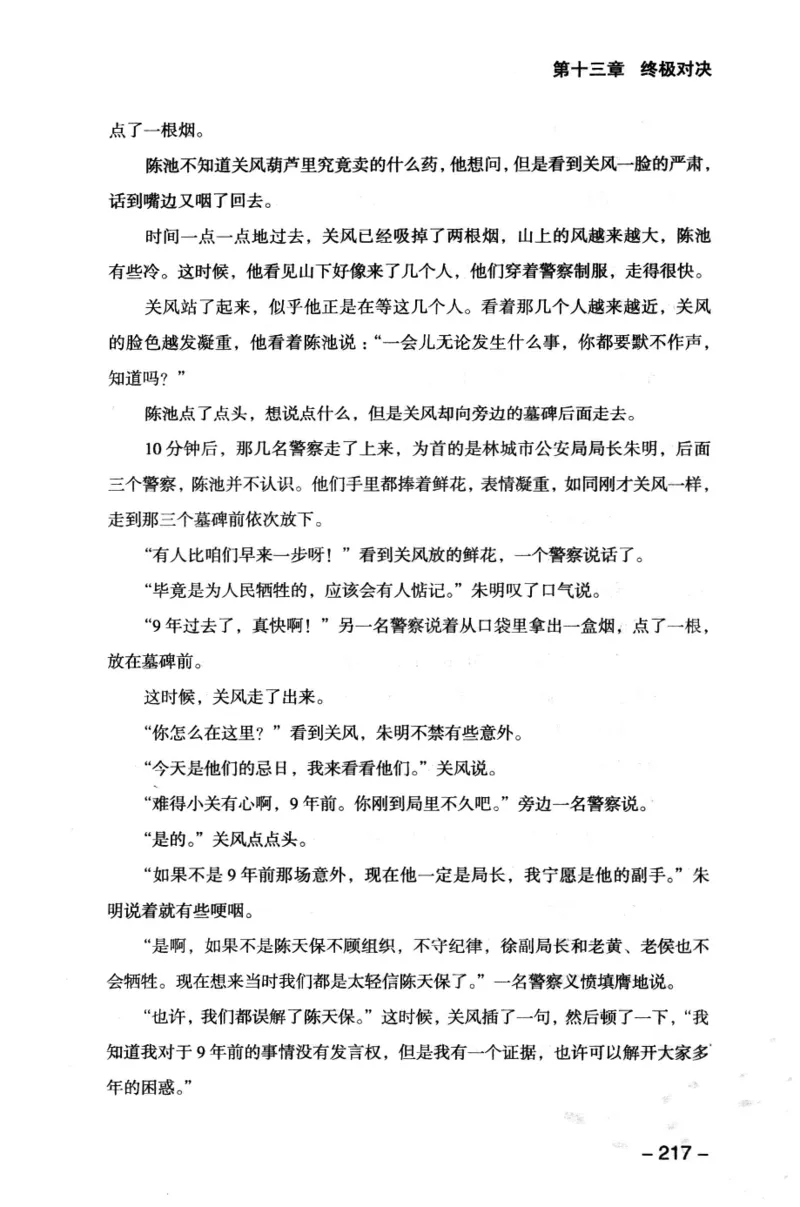 44.《409特别班》[风雨如书编著][中国华侨出版社][978-7-5113-1642-4][2011.8][P250]_绝版书_天涯系列_t涯_《天涯神贴去水印纯干货收藏版-汇总版》天涯的干货[pdf]_天涯社区优质书籍