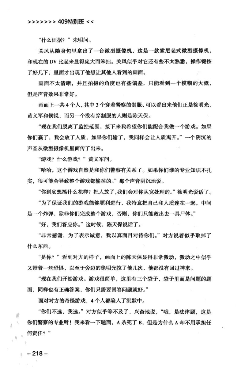 44.《409特别班》[风雨如书编著][中国华侨出版社][978-7-5113-1642-4][2011.8][P250]_绝版书_天涯系列_t涯_《天涯神贴去水印纯干货收藏版-汇总版》天涯的干货[pdf]_天涯社区优质书籍