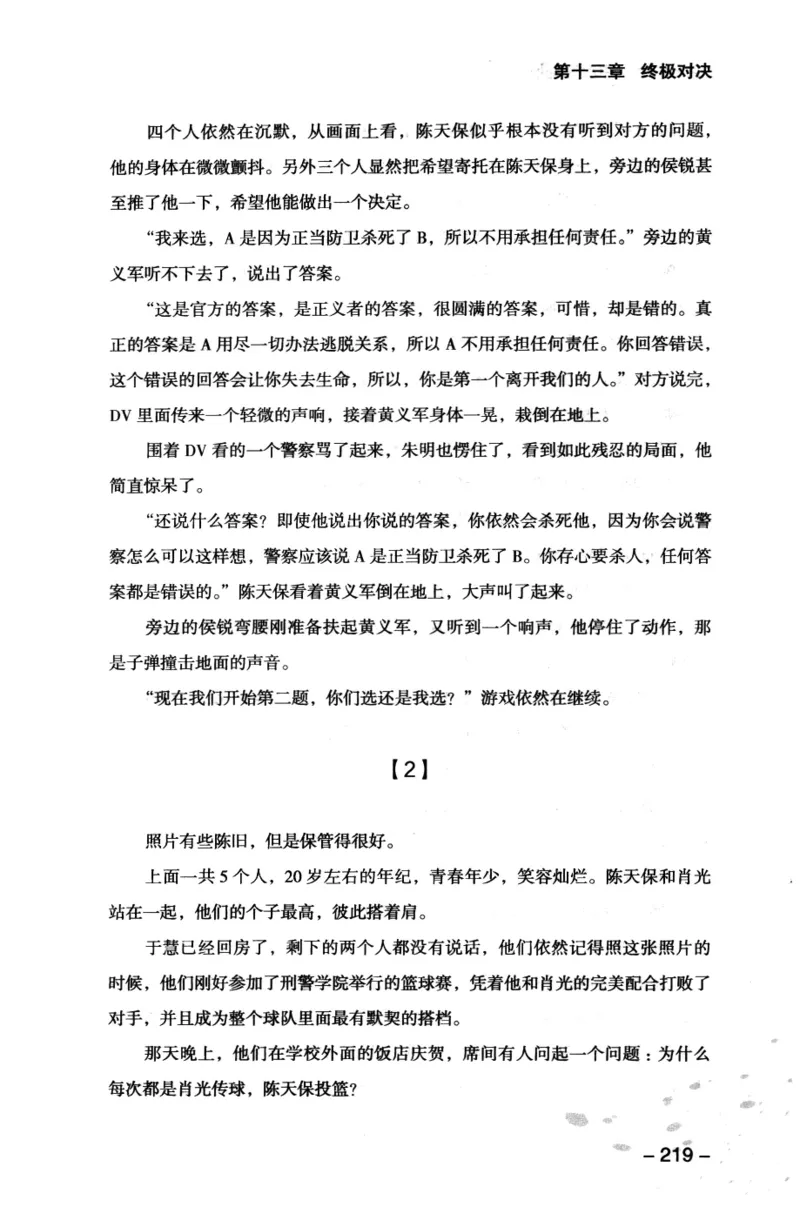 44.《409特别班》[风雨如书编著][中国华侨出版社][978-7-5113-1642-4][2011.8][P250]_绝版书_天涯系列_t涯_《天涯神贴去水印纯干货收藏版-汇总版》天涯的干货[pdf]_天涯社区优质书籍