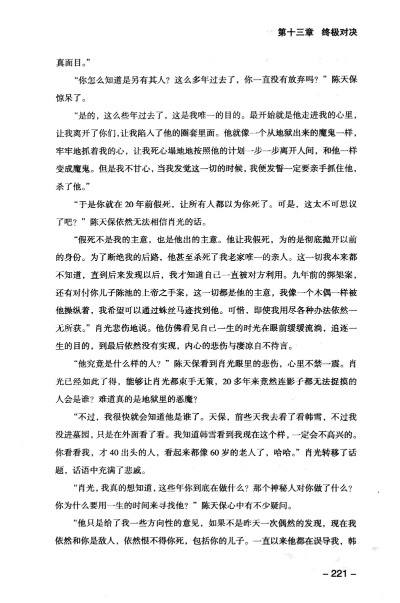 44.《409特别班》[风雨如书编著][中国华侨出版社][978-7-5113-1642-4][2011.8][P250]_绝版书_天涯系列_t涯_《天涯神贴去水印纯干货收藏版-汇总版》天涯的干货[pdf]_天涯社区优质书籍