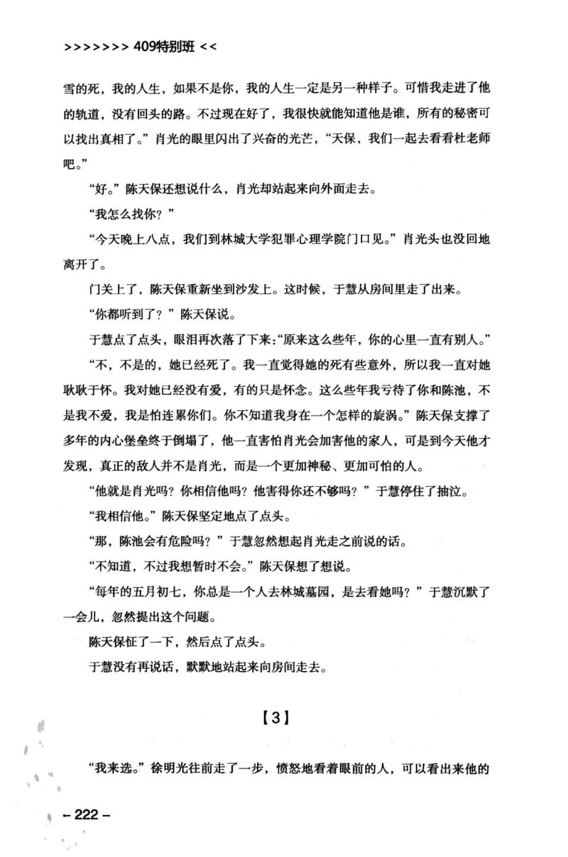 44.《409特别班》[风雨如书编著][中国华侨出版社][978-7-5113-1642-4][2011.8][P250]_绝版书_天涯系列_t涯_《天涯神贴去水印纯干货收藏版-汇总版》天涯的干货[pdf]_天涯社区优质书籍