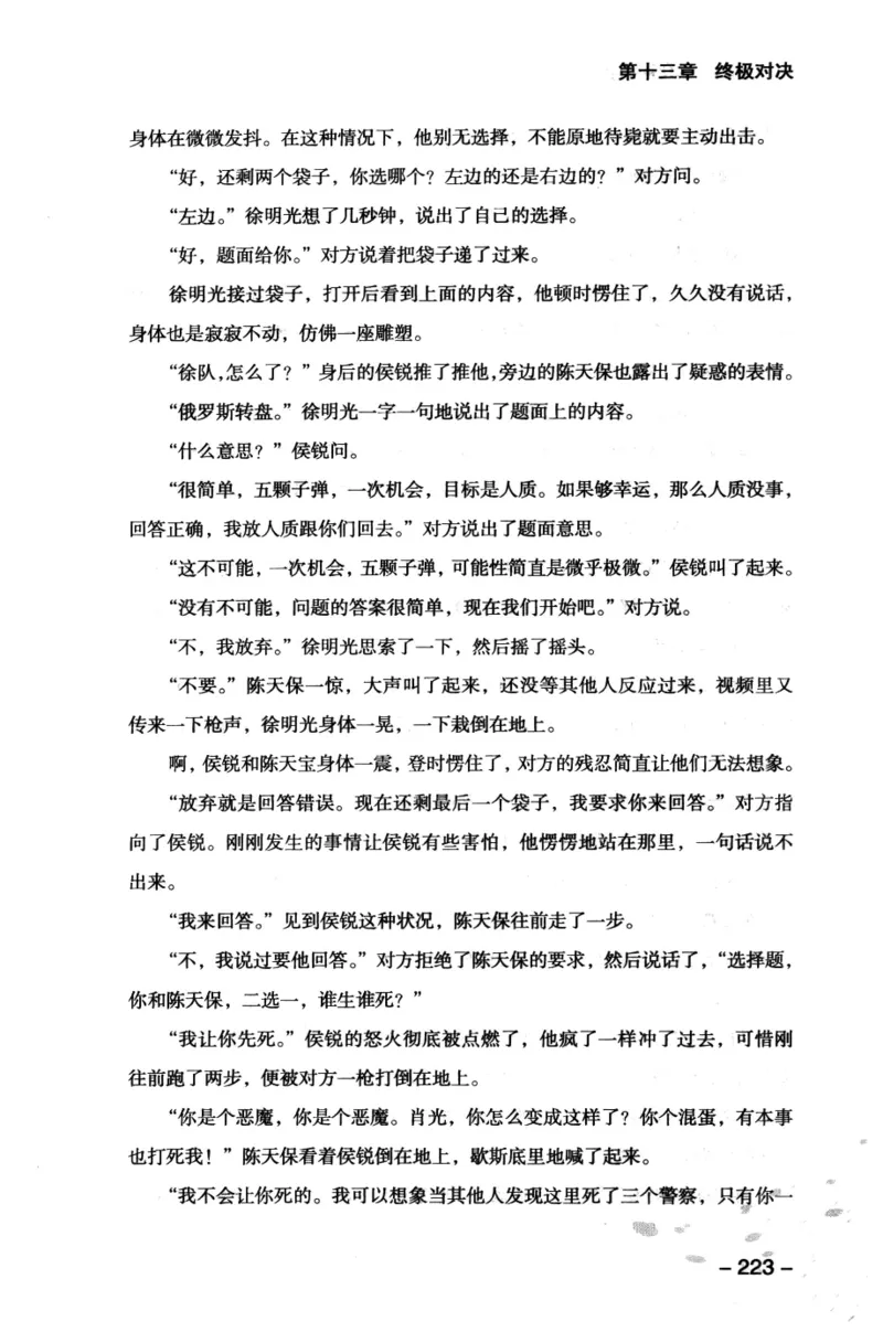 44.《409特别班》[风雨如书编著][中国华侨出版社][978-7-5113-1642-4][2011.8][P250]_绝版书_天涯系列_t涯_《天涯神贴去水印纯干货收藏版-汇总版》天涯的干货[pdf]_天涯社区优质书籍