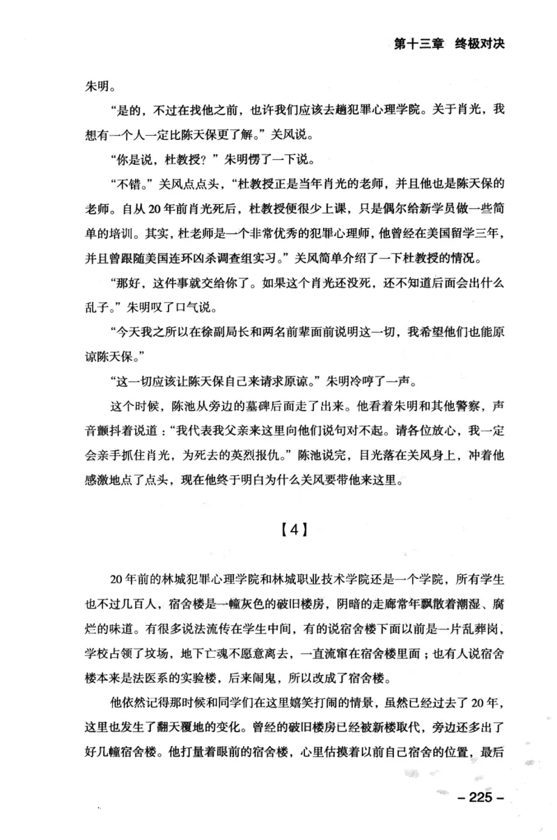 44.《409特别班》[风雨如书编著][中国华侨出版社][978-7-5113-1642-4][2011.8][P250]_绝版书_天涯系列_t涯_《天涯神贴去水印纯干货收藏版-汇总版》天涯的干货[pdf]_天涯社区优质书籍