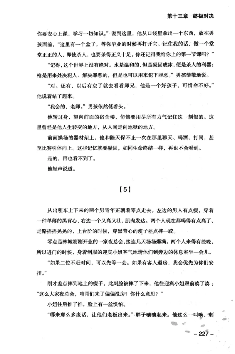 44.《409特别班》[风雨如书编著][中国华侨出版社][978-7-5113-1642-4][2011.8][P250]_绝版书_天涯系列_t涯_《天涯神贴去水印纯干货收藏版-汇总版》天涯的干货[pdf]_天涯社区优质书籍