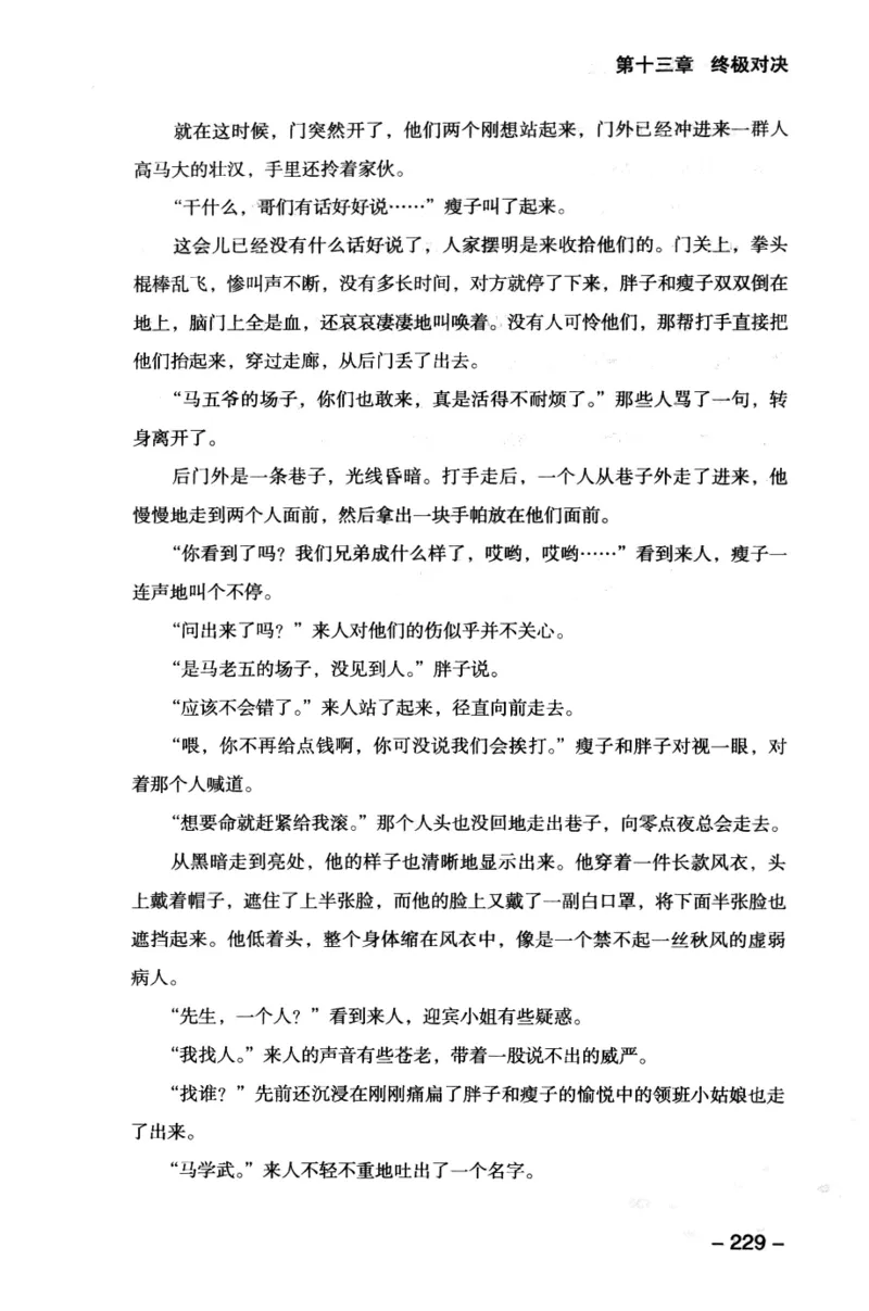 44.《409特别班》[风雨如书编著][中国华侨出版社][978-7-5113-1642-4][2011.8][P250]_绝版书_天涯系列_t涯_《天涯神贴去水印纯干货收藏版-汇总版》天涯的干货[pdf]_天涯社区优质书籍