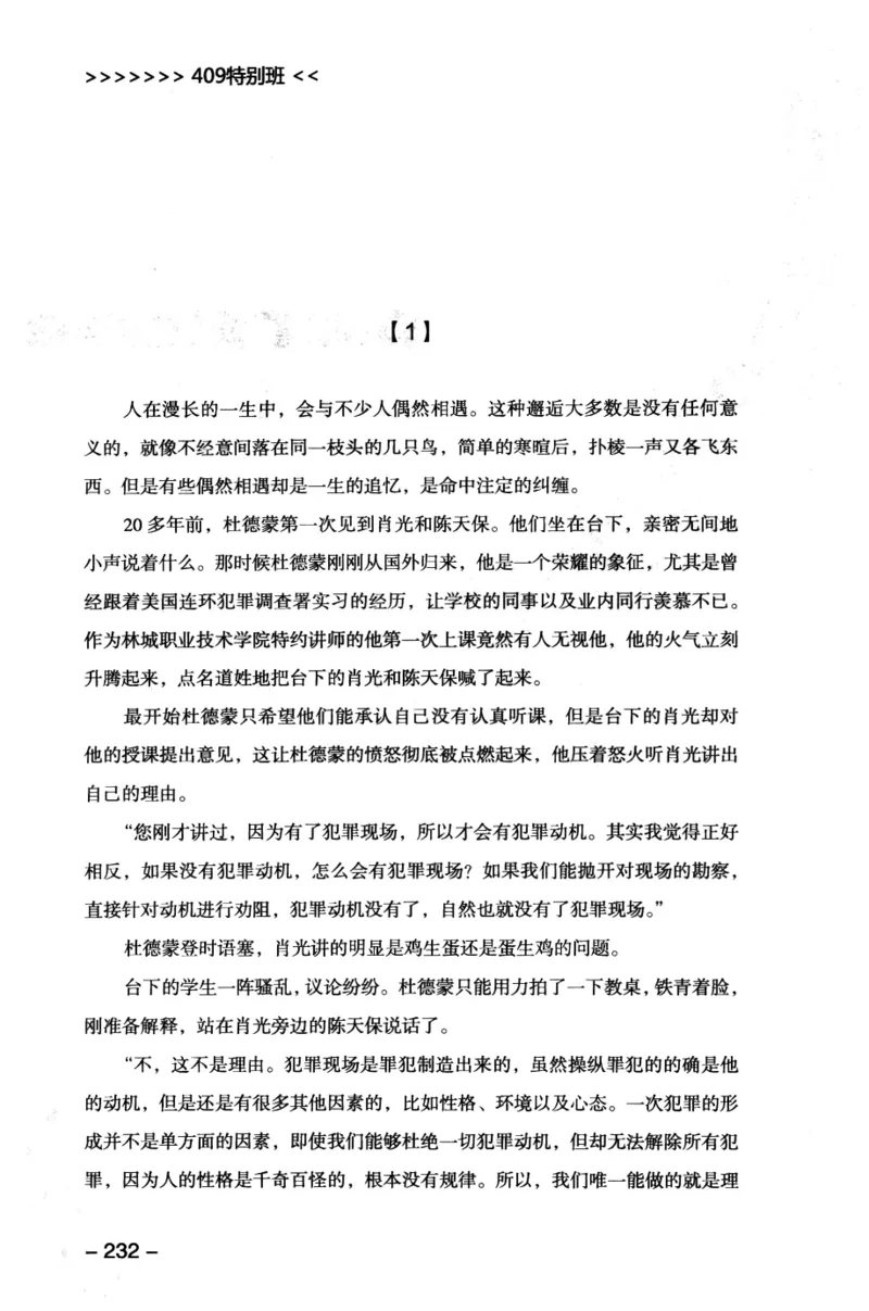 44.《409特别班》[风雨如书编著][中国华侨出版社][978-7-5113-1642-4][2011.8][P250]_绝版书_天涯系列_t涯_《天涯神贴去水印纯干货收藏版-汇总版》天涯的干货[pdf]_天涯社区优质书籍