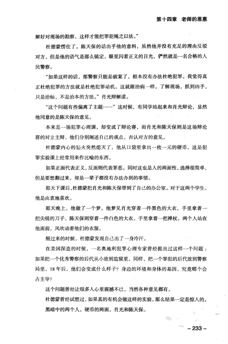 44.《409特别班》[风雨如书编著][中国华侨出版社][978-7-5113-1642-4][2011.8][P250]_绝版书_天涯系列_t涯_《天涯神贴去水印纯干货收藏版-汇总版》天涯的干货[pdf]_天涯社区优质书籍