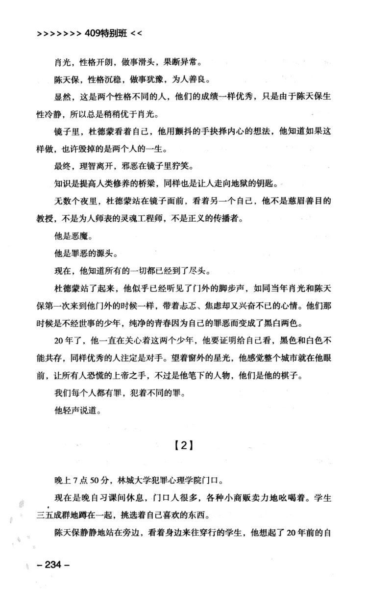 44.《409特别班》[风雨如书编著][中国华侨出版社][978-7-5113-1642-4][2011.8][P250]_绝版书_天涯系列_t涯_《天涯神贴去水印纯干货收藏版-汇总版》天涯的干货[pdf]_天涯社区优质书籍