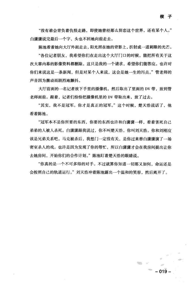 44.《409特别班》[风雨如书编著][中国华侨出版社][978-7-5113-1642-4][2011.8][P250]_绝版书_天涯系列_t涯_《天涯神贴去水印纯干货收藏版-汇总版》天涯的干货[pdf]_天涯社区优质书籍