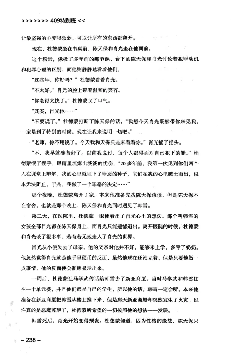 44.《409特别班》[风雨如书编著][中国华侨出版社][978-7-5113-1642-4][2011.8][P250]_绝版书_天涯系列_t涯_《天涯神贴去水印纯干货收藏版-汇总版》天涯的干货[pdf]_天涯社区优质书籍