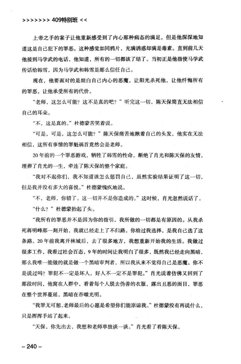 44.《409特别班》[风雨如书编著][中国华侨出版社][978-7-5113-1642-4][2011.8][P250]_绝版书_天涯系列_t涯_《天涯神贴去水印纯干货收藏版-汇总版》天涯的干货[pdf]_天涯社区优质书籍