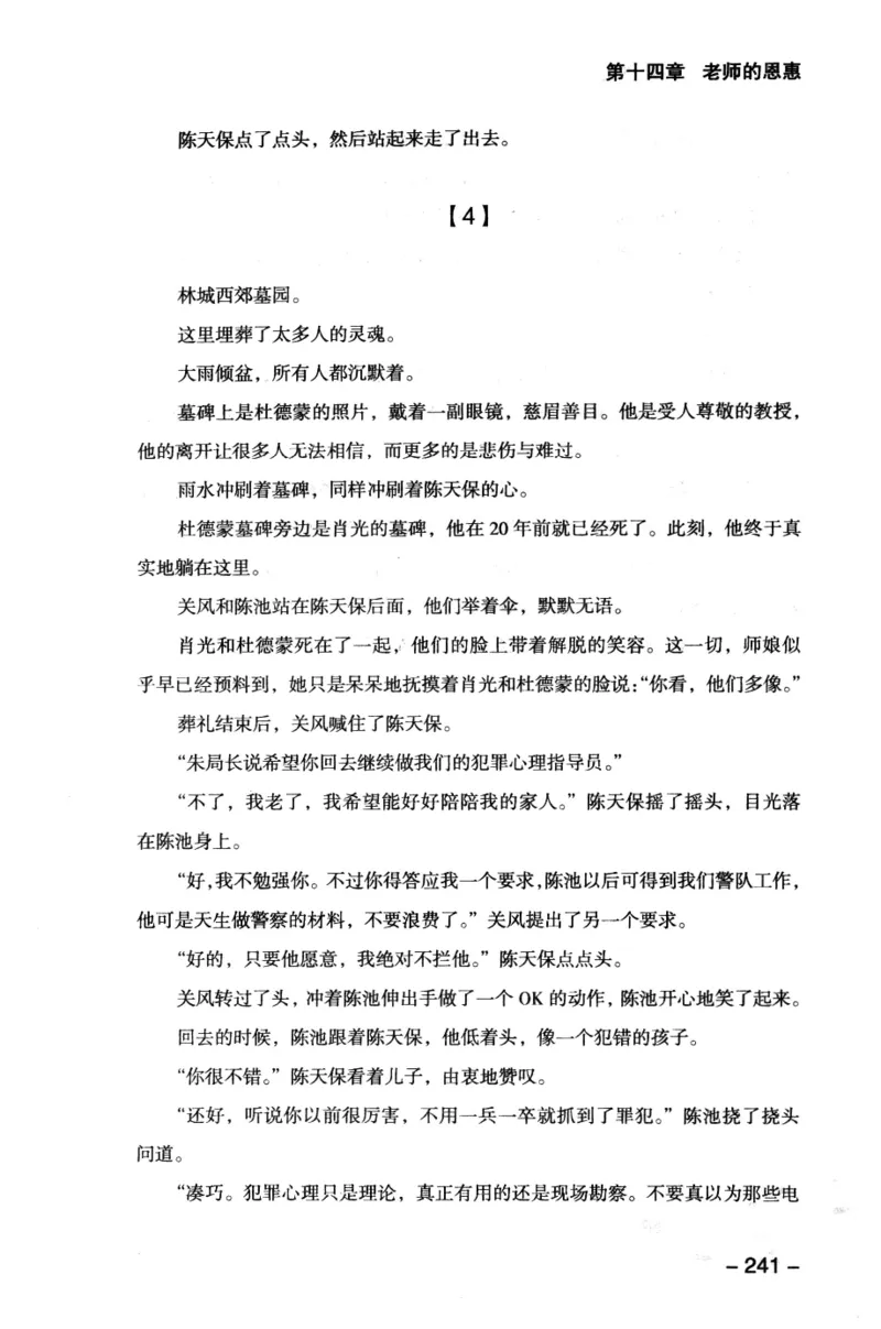 44.《409特别班》[风雨如书编著][中国华侨出版社][978-7-5113-1642-4][2011.8][P250]_绝版书_天涯系列_t涯_《天涯神贴去水印纯干货收藏版-汇总版》天涯的干货[pdf]_天涯社区优质书籍