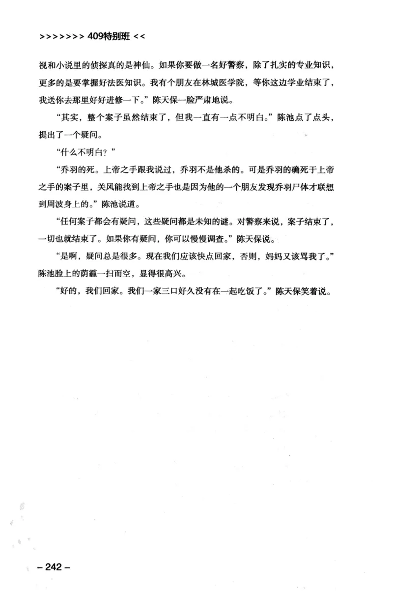 44.《409特别班》[风雨如书编著][中国华侨出版社][978-7-5113-1642-4][2011.8][P250]_绝版书_天涯系列_t涯_《天涯神贴去水印纯干货收藏版-汇总版》天涯的干货[pdf]_天涯社区优质书籍