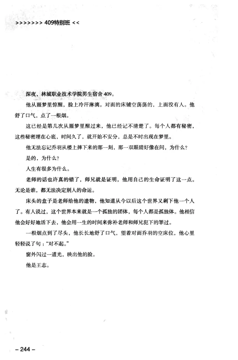 44.《409特别班》[风雨如书编著][中国华侨出版社][978-7-5113-1642-4][2011.8][P250]_绝版书_天涯系列_t涯_《天涯神贴去水印纯干货收藏版-汇总版》天涯的干货[pdf]_天涯社区优质书籍