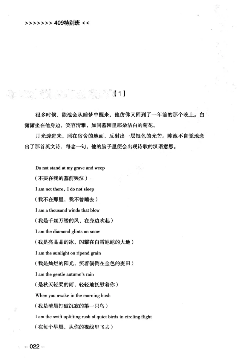 44.《409特别班》[风雨如书编著][中国华侨出版社][978-7-5113-1642-4][2011.8][P250]_绝版书_天涯系列_t涯_《天涯神贴去水印纯干货收藏版-汇总版》天涯的干货[pdf]_天涯社区优质书籍