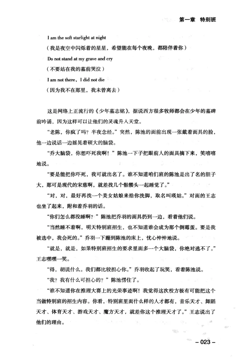 44.《409特别班》[风雨如书编著][中国华侨出版社][978-7-5113-1642-4][2011.8][P250]_绝版书_天涯系列_t涯_《天涯神贴去水印纯干货收藏版-汇总版》天涯的干货[pdf]_天涯社区优质书籍