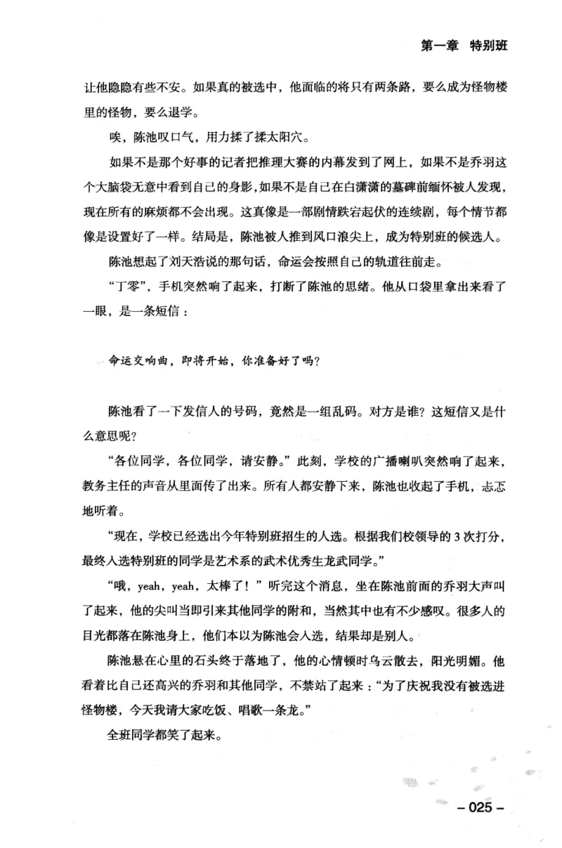 44.《409特别班》[风雨如书编著][中国华侨出版社][978-7-5113-1642-4][2011.8][P250]_绝版书_天涯系列_t涯_《天涯神贴去水印纯干货收藏版-汇总版》天涯的干货[pdf]_天涯社区优质书籍