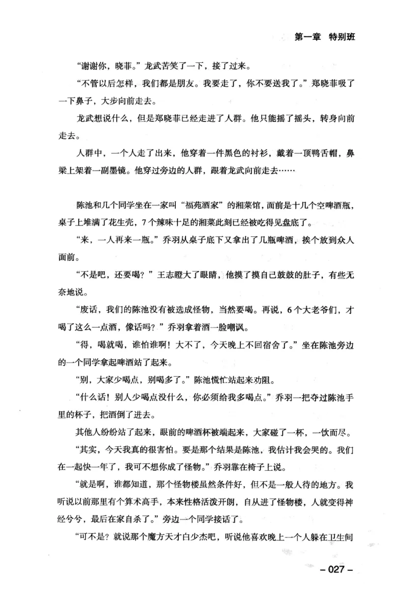 44.《409特别班》[风雨如书编著][中国华侨出版社][978-7-5113-1642-4][2011.8][P250]_绝版书_天涯系列_t涯_《天涯神贴去水印纯干货收藏版-汇总版》天涯的干货[pdf]_天涯社区优质书籍