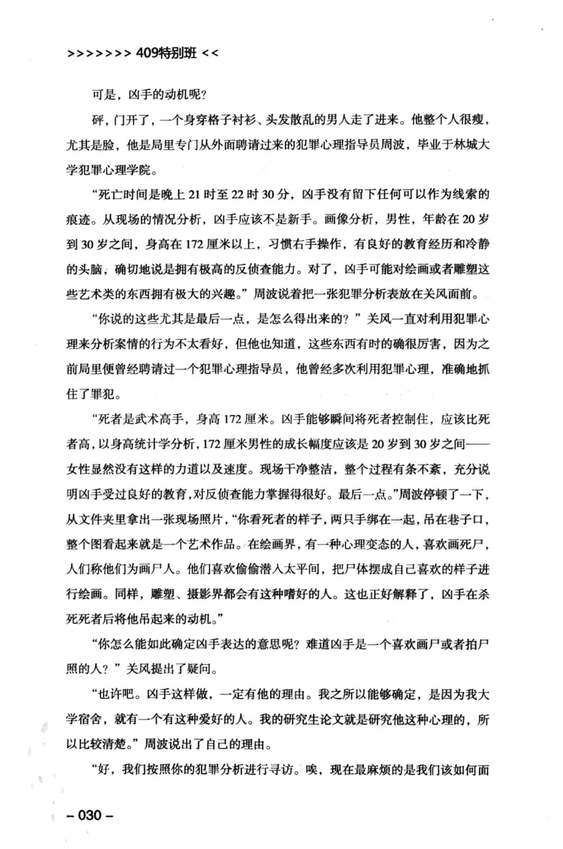 44.《409特别班》[风雨如书编著][中国华侨出版社][978-7-5113-1642-4][2011.8][P250]_绝版书_天涯系列_t涯_《天涯神贴去水印纯干货收藏版-汇总版》天涯的干货[pdf]_天涯社区优质书籍