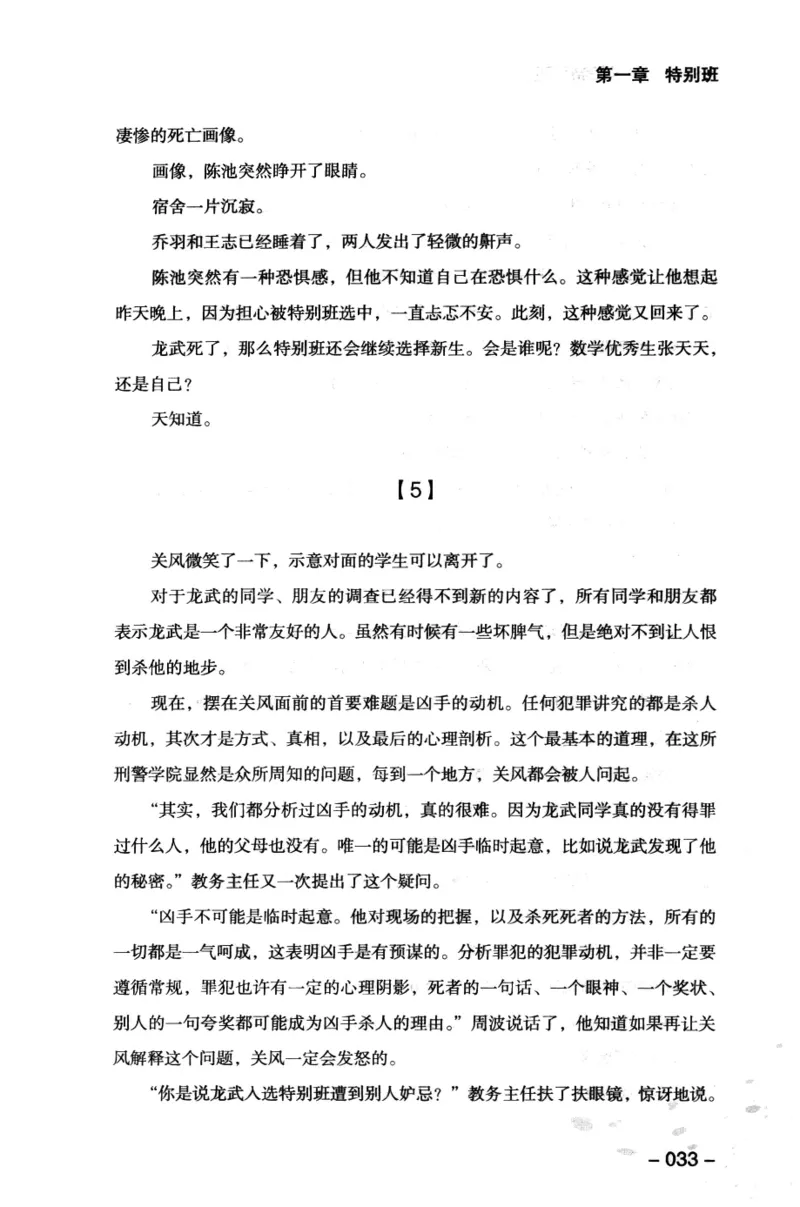 44.《409特别班》[风雨如书编著][中国华侨出版社][978-7-5113-1642-4][2011.8][P250]_绝版书_天涯系列_t涯_《天涯神贴去水印纯干货收藏版-汇总版》天涯的干货[pdf]_天涯社区优质书籍