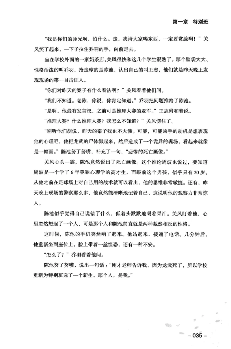 44.《409特别班》[风雨如书编著][中国华侨出版社][978-7-5113-1642-4][2011.8][P250]_绝版书_天涯系列_t涯_《天涯神贴去水印纯干货收藏版-汇总版》天涯的干货[pdf]_天涯社区优质书籍