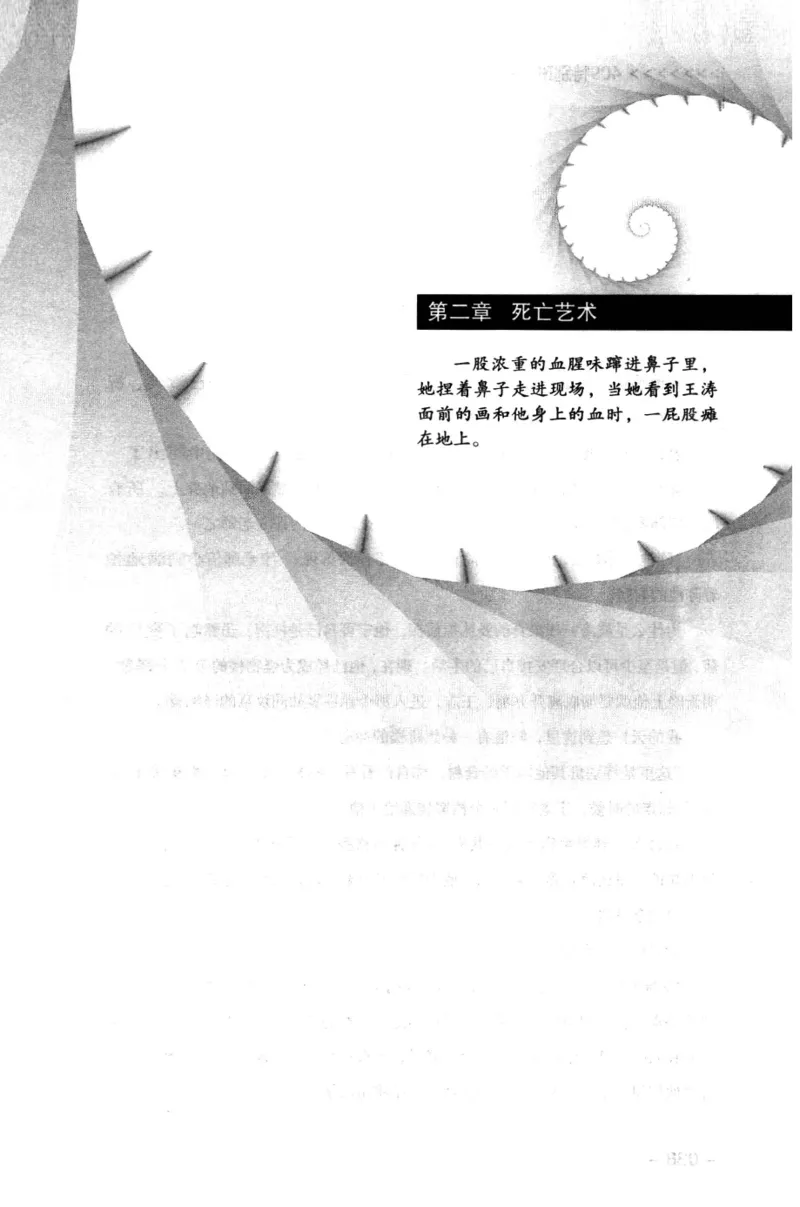 44.《409特别班》[风雨如书编著][中国华侨出版社][978-7-5113-1642-4][2011.8][P250]_绝版书_天涯系列_t涯_《天涯神贴去水印纯干货收藏版-汇总版》天涯的干货[pdf]_天涯社区优质书籍