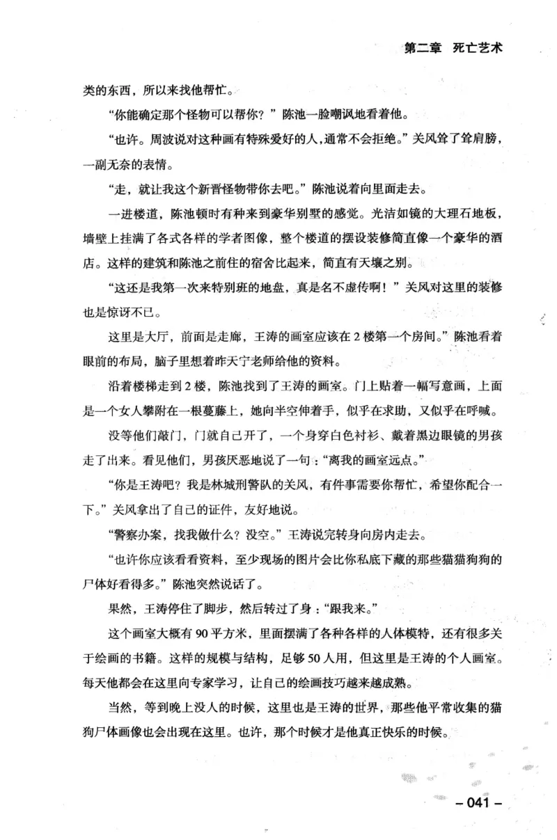 44.《409特别班》[风雨如书编著][中国华侨出版社][978-7-5113-1642-4][2011.8][P250]_绝版书_天涯系列_t涯_《天涯神贴去水印纯干货收藏版-汇总版》天涯的干货[pdf]_天涯社区优质书籍