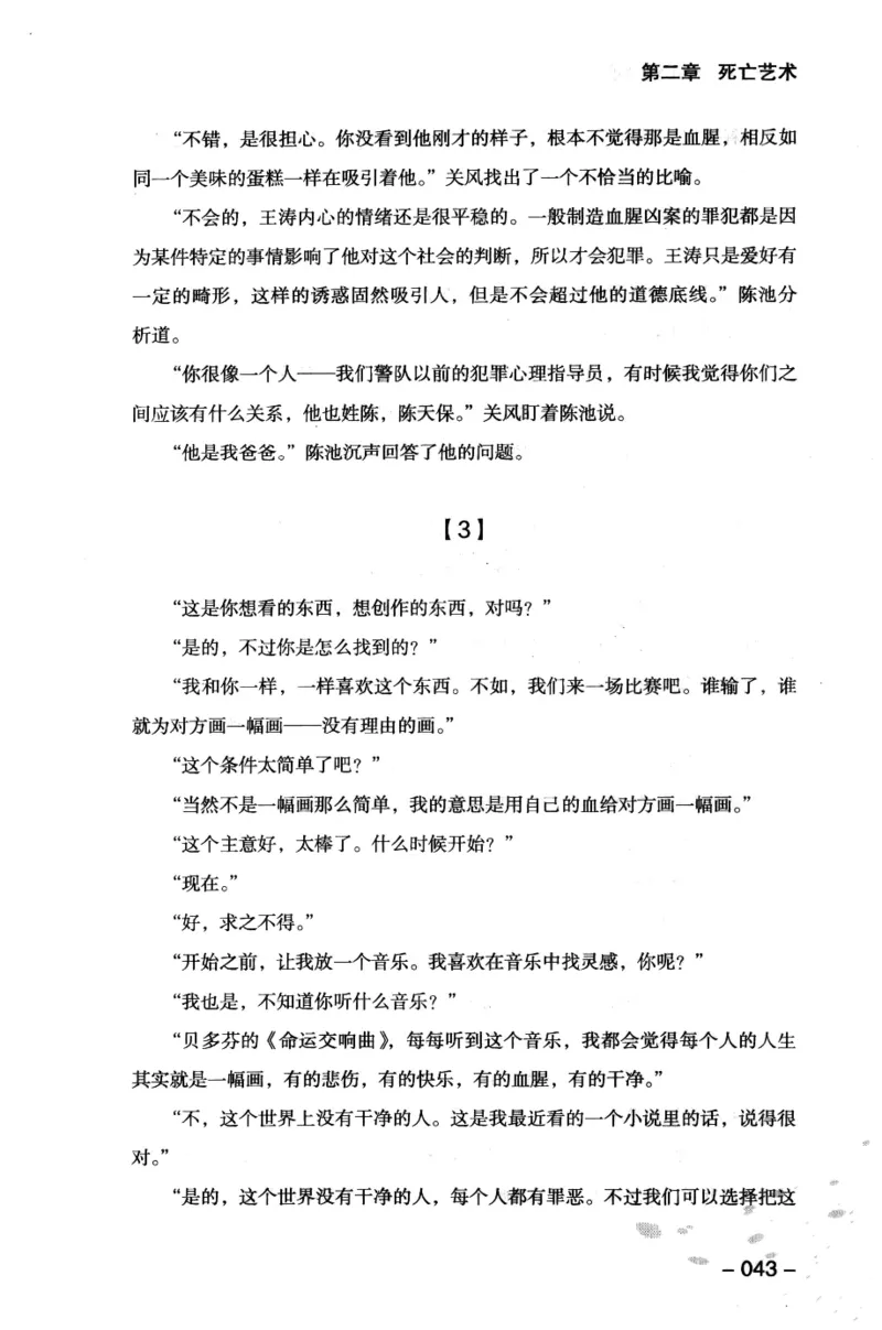 44.《409特别班》[风雨如书编著][中国华侨出版社][978-7-5113-1642-4][2011.8][P250]_绝版书_天涯系列_t涯_《天涯神贴去水印纯干货收藏版-汇总版》天涯的干货[pdf]_天涯社区优质书籍