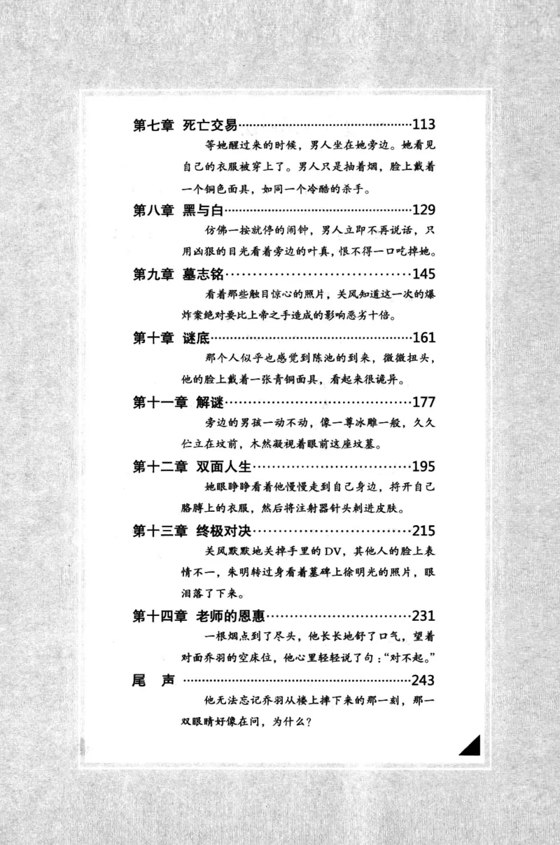 44.《409特别班》[风雨如书编著][中国华侨出版社][978-7-5113-1642-4][2011.8][P250]_绝版书_天涯系列_t涯_《天涯神贴去水印纯干货收藏版-汇总版》天涯的干货[pdf]_天涯社区优质书籍