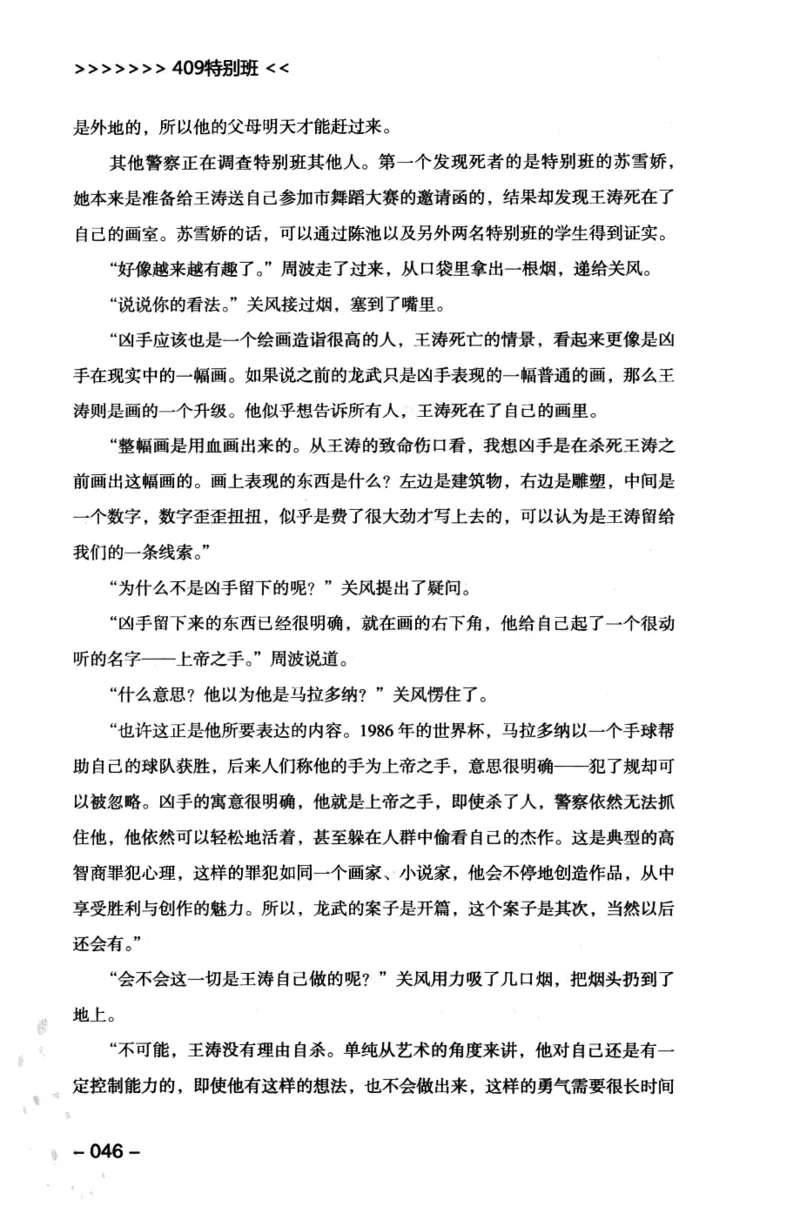 44.《409特别班》[风雨如书编著][中国华侨出版社][978-7-5113-1642-4][2011.8][P250]_绝版书_天涯系列_t涯_《天涯神贴去水印纯干货收藏版-汇总版》天涯的干货[pdf]_天涯社区优质书籍