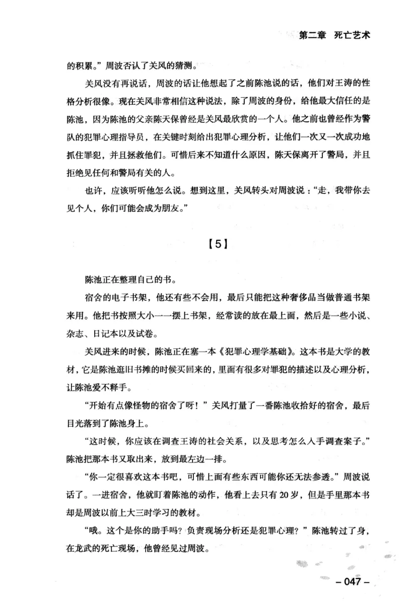 44.《409特别班》[风雨如书编著][中国华侨出版社][978-7-5113-1642-4][2011.8][P250]_绝版书_天涯系列_t涯_《天涯神贴去水印纯干货收藏版-汇总版》天涯的干货[pdf]_天涯社区优质书籍