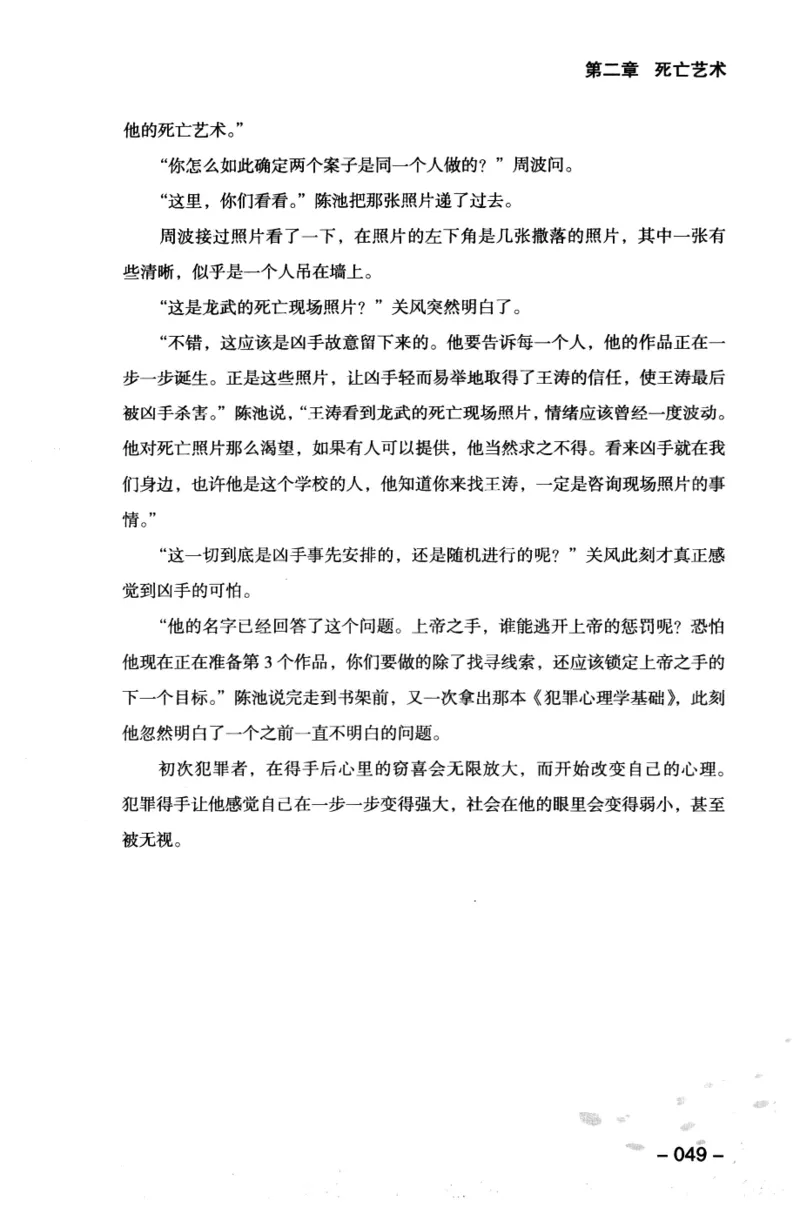 44.《409特别班》[风雨如书编著][中国华侨出版社][978-7-5113-1642-4][2011.8][P250]_绝版书_天涯系列_t涯_《天涯神贴去水印纯干货收藏版-汇总版》天涯的干货[pdf]_天涯社区优质书籍